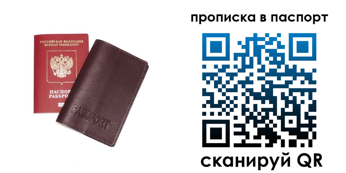 прописка ребенка в Мензелинске