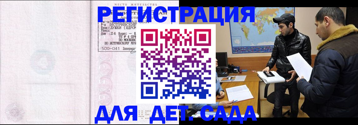 временная регистрация для школы в Мензелинске