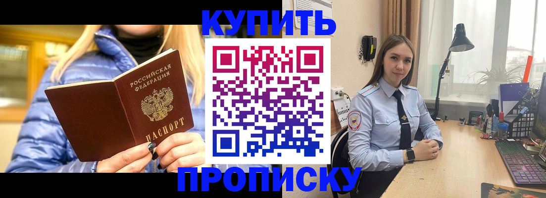 прописка ребенка в Мензелинске