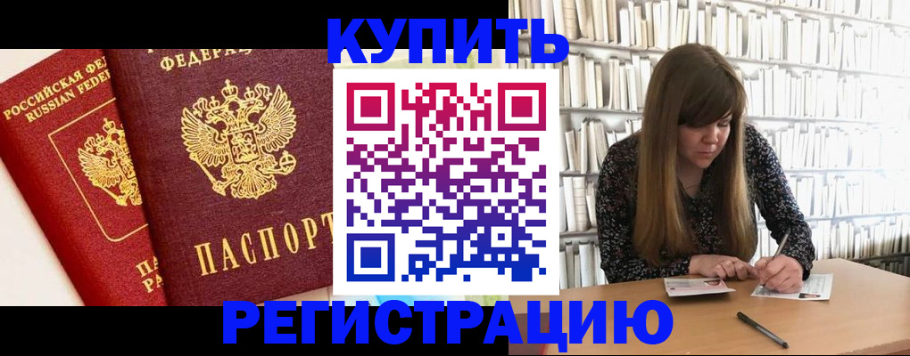 прописка для кредита в Мензелинске