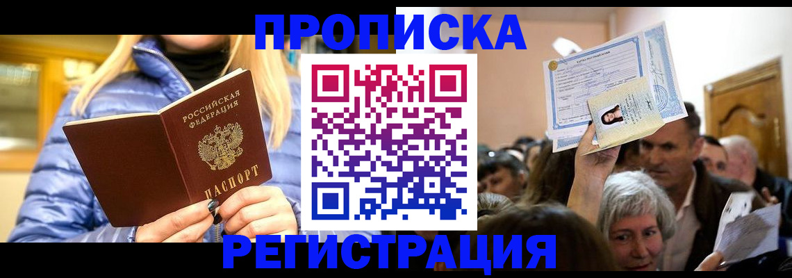 прописка 2025 в Мензелинске