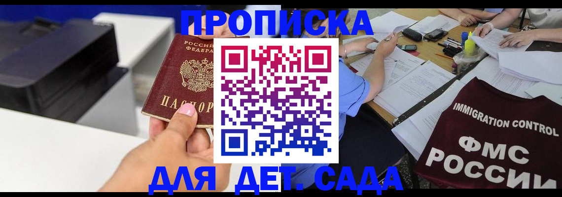 прописка для работы в Мензелинске