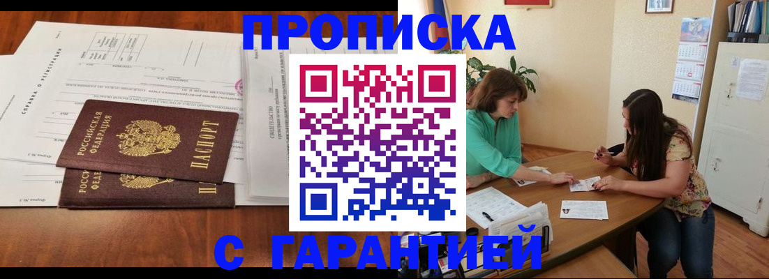 временная регистрация недорого в Мензелинске