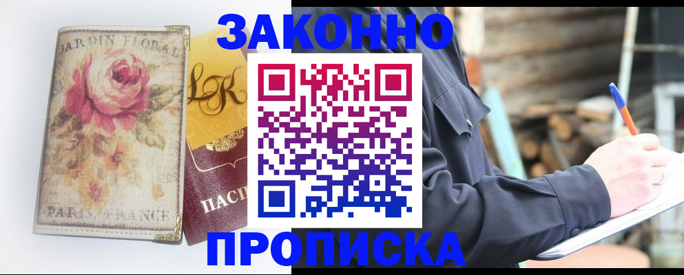 временная регистрация собственник в Мензелинске