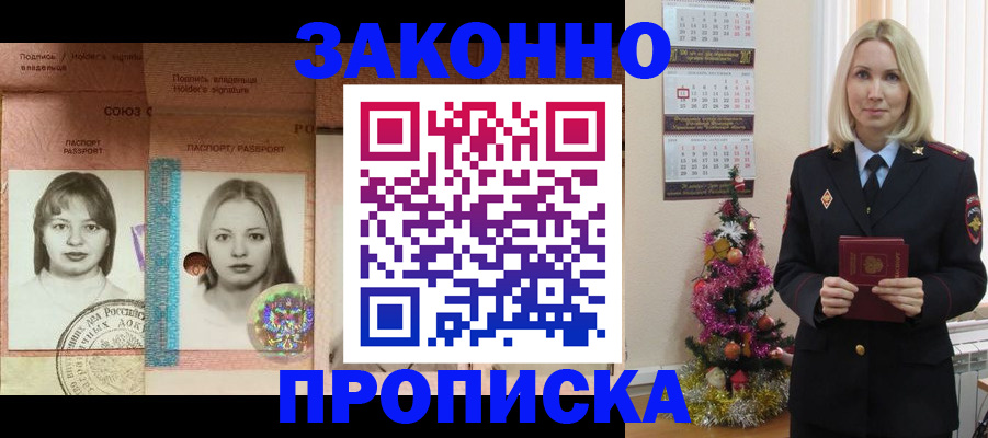 временная регистрация законно в Мензелинске