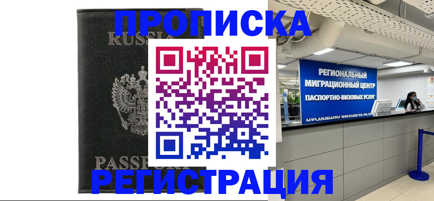 временная регистрация для школы в Мензелинске