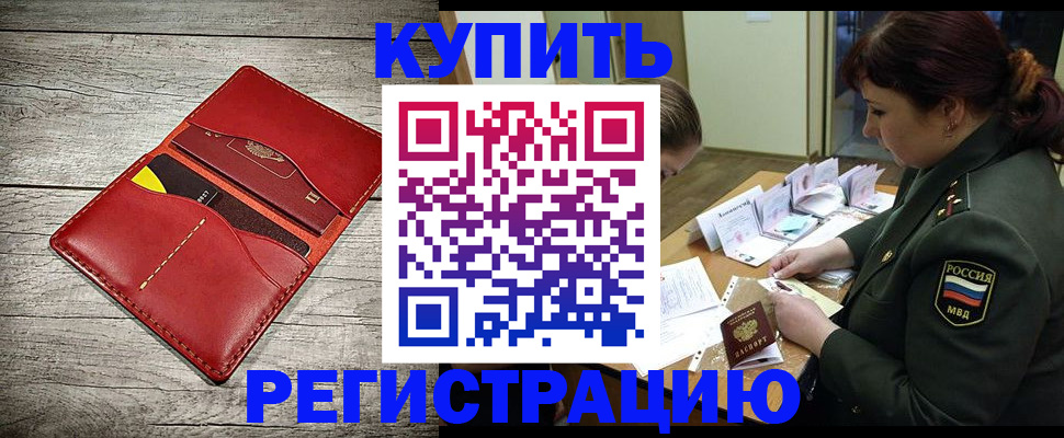 временная регистрация собственник в Мензелинске